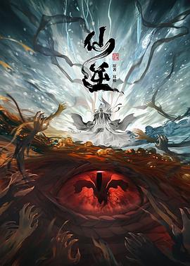 仙逆 - 番剧封面